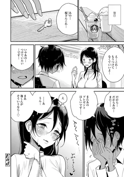 Anata ga Toroke Ochiru made