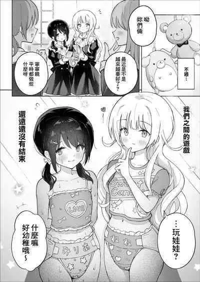 Shinyu wa Watashi no Kisekae Acme Ningyo | 好閨密是我的性愛換裝娃娃