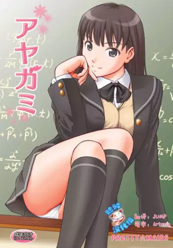 [PRETTY☆MAIDS (Itou Hiromine)] Tsukahara SS＋plus (Amagami) [Digital]