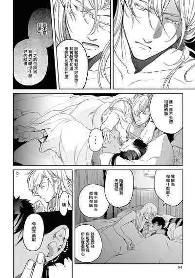Sahara no Kuro Washi 2 side Alkil | 撒哈拉的黑鹫2 雨夜的月亮 前篇+后篇 第一夜
