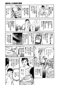 [Hazuki Kaoru] Gokinjo Oku-sama no Naishobanashi 1 [Digital]