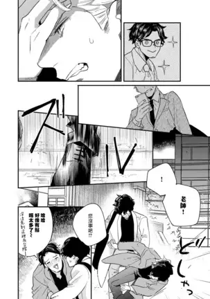 Omae no Yubi de Toroketara | 被你的指尖融化 1-3