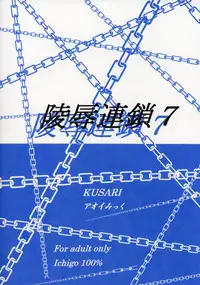 Ryoujoku Rensa 07