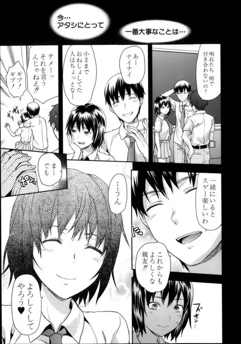 Zutto suki Datta Ch. 1-7