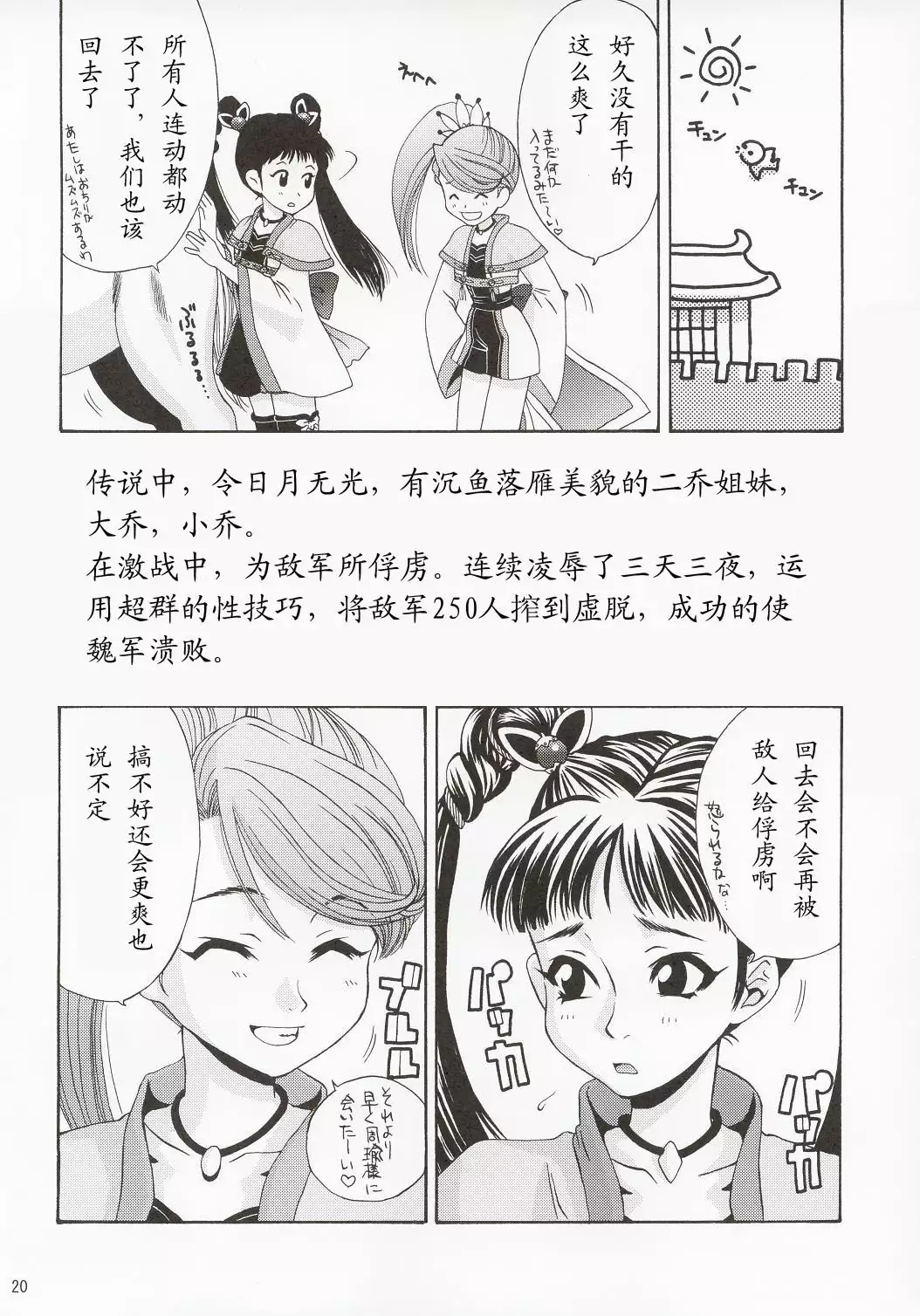 In Sangoku Musou