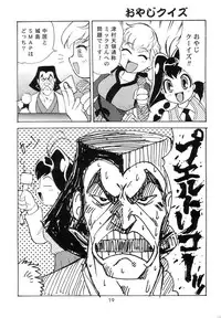 (C56) [Sendouya (Juan Gotoh)] Quod Vide (Jubei-chan, Space Pirate Mito)