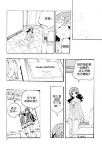 (C85) [Anzen Daiichi (Iwami Shouko)] Evening Star (Aikatsu!) [Chinese] [加帕里汉化组]