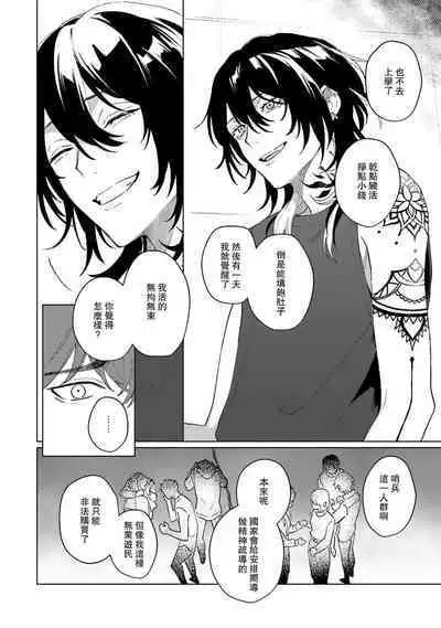 Kimi to Oboreru Eden no Yoake | 和你醉生梦死在伊甸园的黎明时分 act.1-3