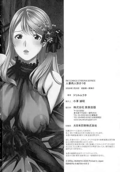 Hitozuma Niku Ningyou Satsuki