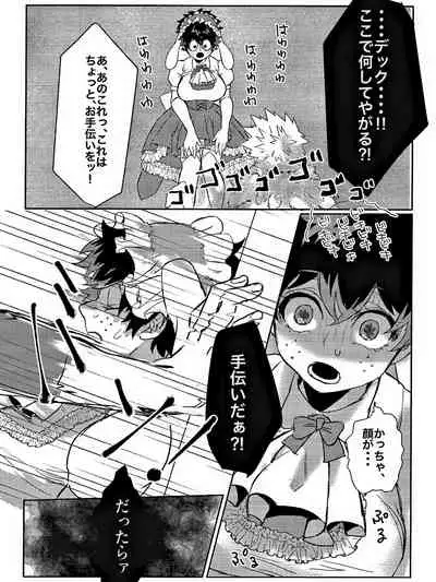 Danna ga kahogode komattemasu !