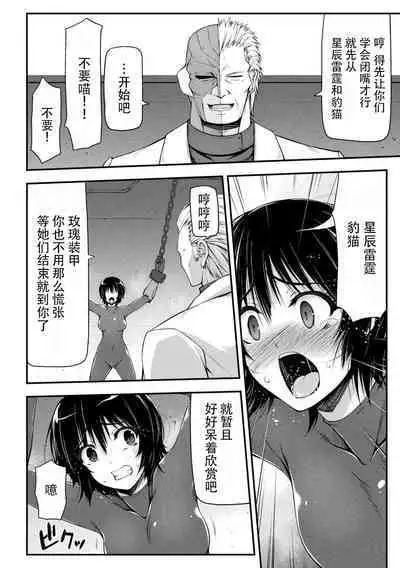 Thunder Clasp! THE COMIC Ingoku no Shitenshi 6