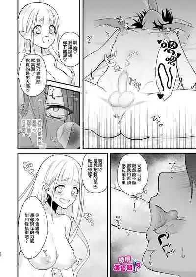 Osugaki ga Futanari Inma ni Wakaraserareru Hon | 关于雄小鬼被扶他淫魔教做人那件事