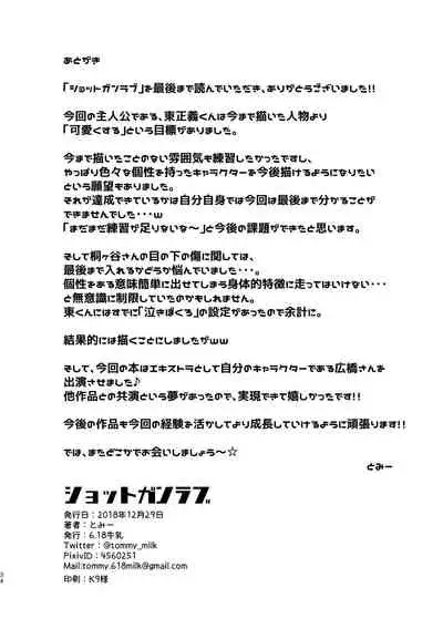 [6.18 Gyuunyuu (tommy)] Shotgun Love [English] [Digital]