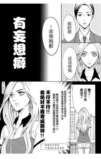 [Seo Yukino] Love Jossie Mousou Shoujo Story Volume 01[Chinese][童话汉化组]