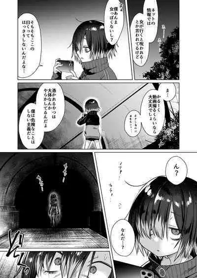 Seiyoku Obake ni Norowarechatta!?