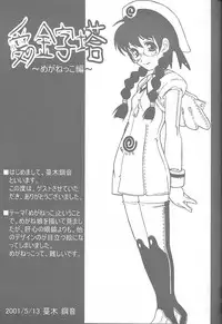 (C60) [Akutoku Doumei VS Museifu Kutsushita Doumei (Various)] MEGANEISM (Various)