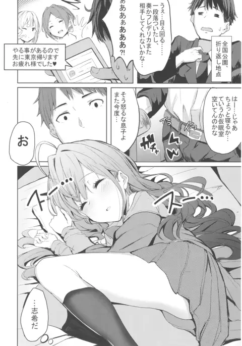 LiPPSと!全国種蒔きツアー