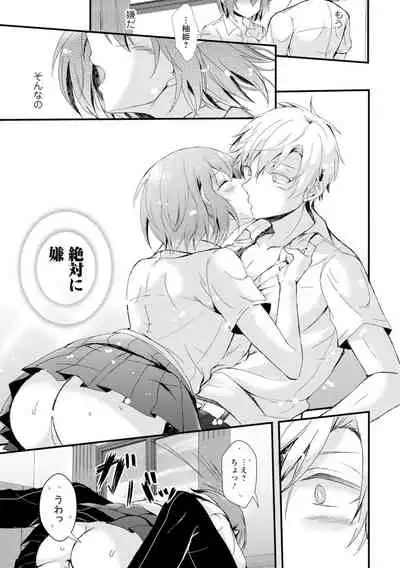 催眠イニシアチブ〜スキって言えないから、催眠にかかったフリしていいなりエッチ〜