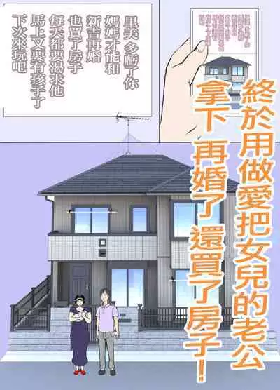 娘の旦那を寝取り代理出産する母親!
