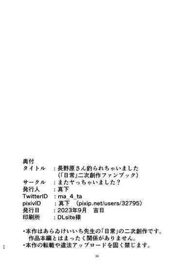 Naganohara-san Tsurarechaimashita