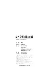 [Fuuga] Ane no Himitsu To Boku no Jisatsu