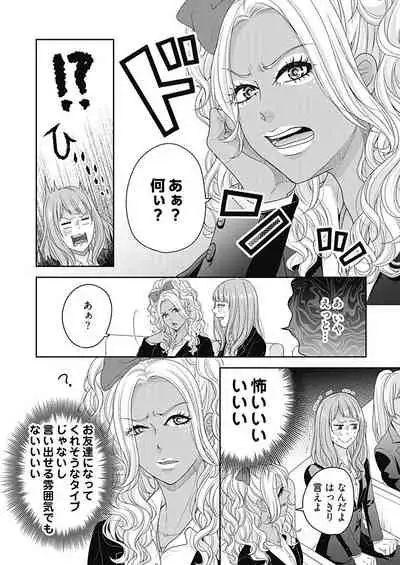 向井のクセにエロすぎるッ 2