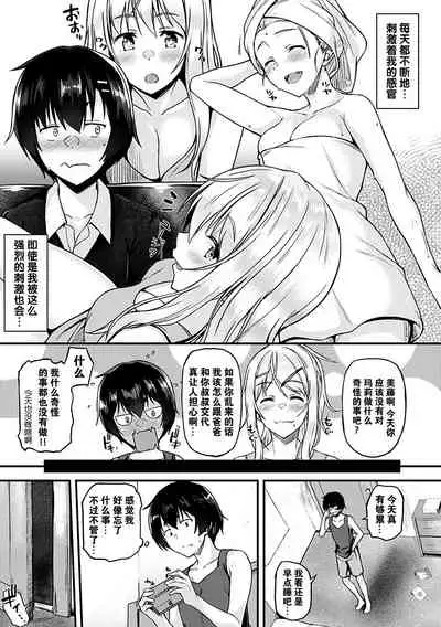 [Saemon] Ironna Kankei - Iro-Ero relationship [Chinese][GANTZ重嵌][Incomplete]