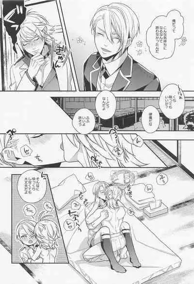 kimitoshurengonohajimeteo