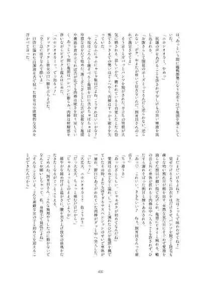 Friends Gyaku Rape Goudoushi 2