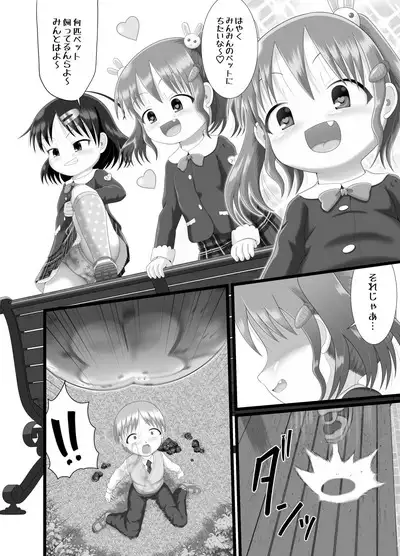 Itazura Engine #3