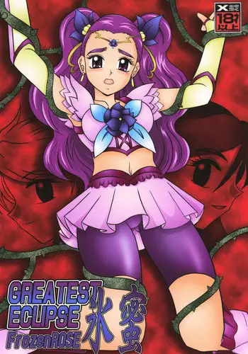 (C74) [Studio Kyawn (Murakami Masaki)] GREATEST ECLIPSE Frozen Rose (Yes! Precure 5)