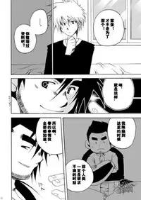 [USURAMEGATONKACHI (Ohtsuka Sora)] Kamisama Nante Iranai Jou [Chinese] [黑夜汉化组]