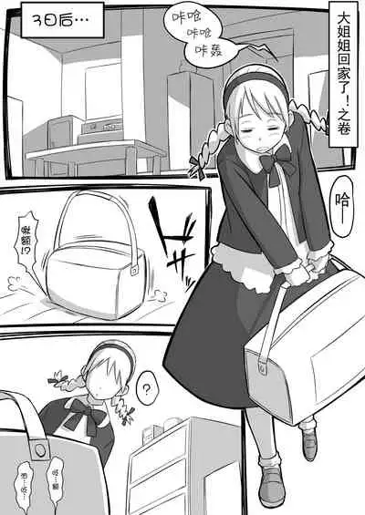 Yukkuri in Uchi
