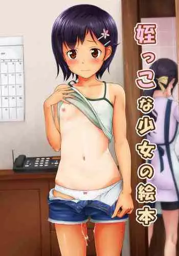 [antyuumosaku (malcorond)] Fukuramikake na Shoujo no Ehon [Chinese] [Digital]