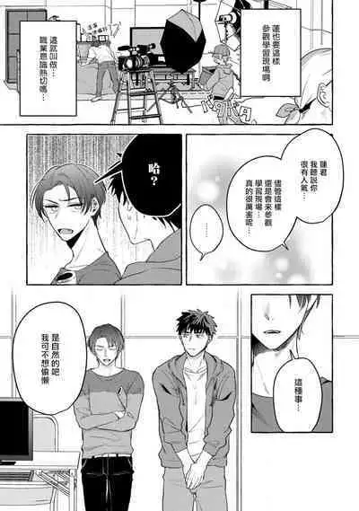 Shirouto nanoni Hameraremashita | 本是个外行，却被人欺负了 Ch. 1-5