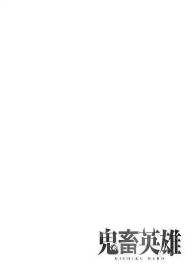 Kichiku Eiyuu | Incubus of Frustration; Savage Hero Vol.01