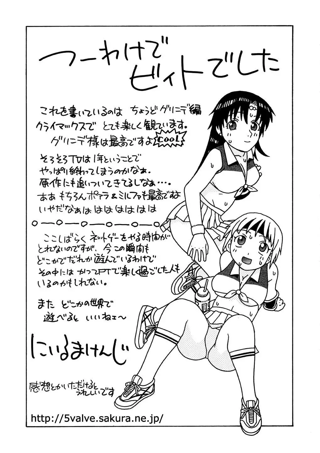 Milfa to Poala Yojouhan