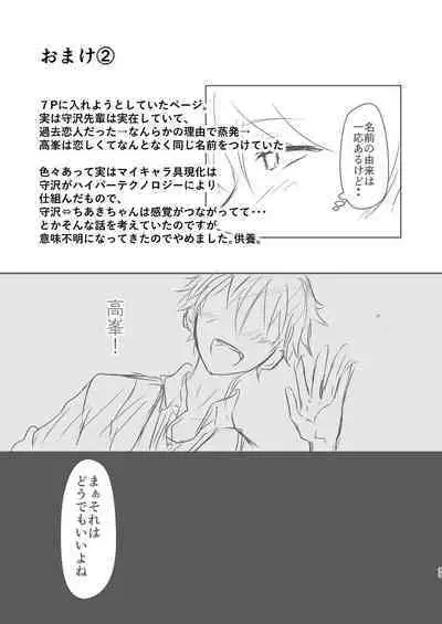 Ore dake no Idol