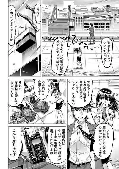 Yabai!! Hadaka de Densha ni Notchatta