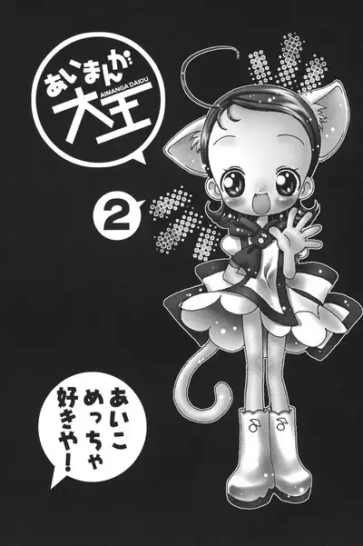 Aiko-bon Aiko Paradise 2 Kanzenban