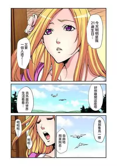 [Pirontan] Otona no Douwa ~Rapunzel | 大人的童話~長髮公主 [Chinese] [禁漫漢化組]
