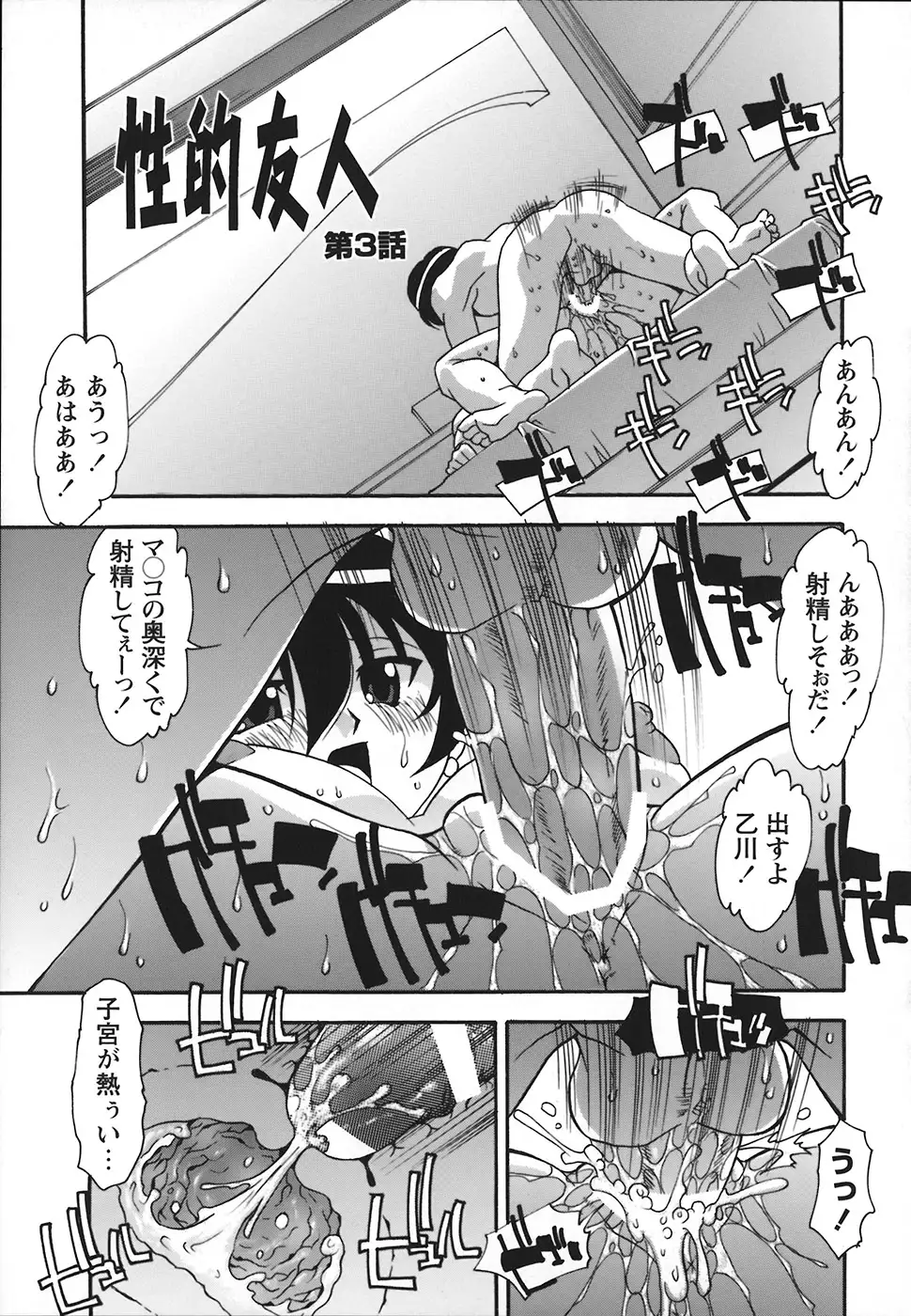Jusei Shichau!