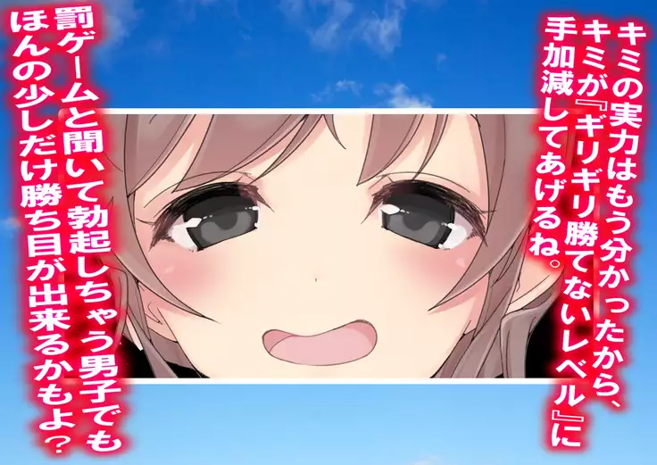 Danjo Tennis Taiketsu to Batsu Game