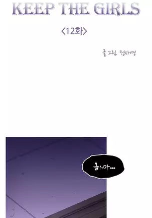 Keep the Girls Ch.0-24