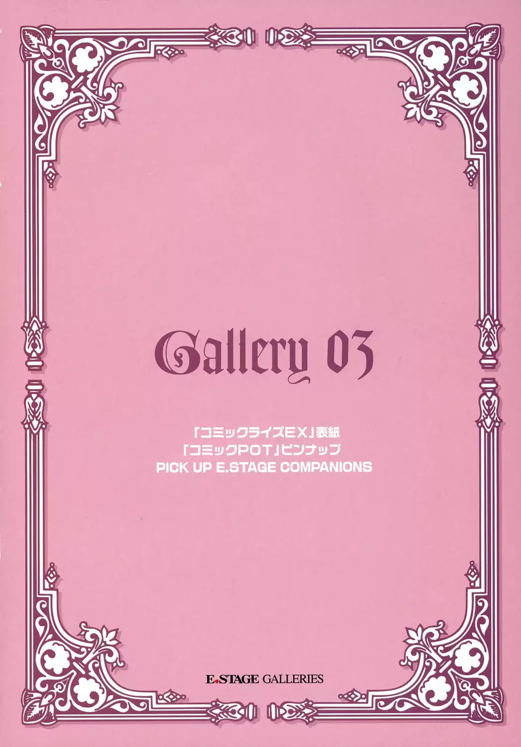 E.STAGE GALLERIES