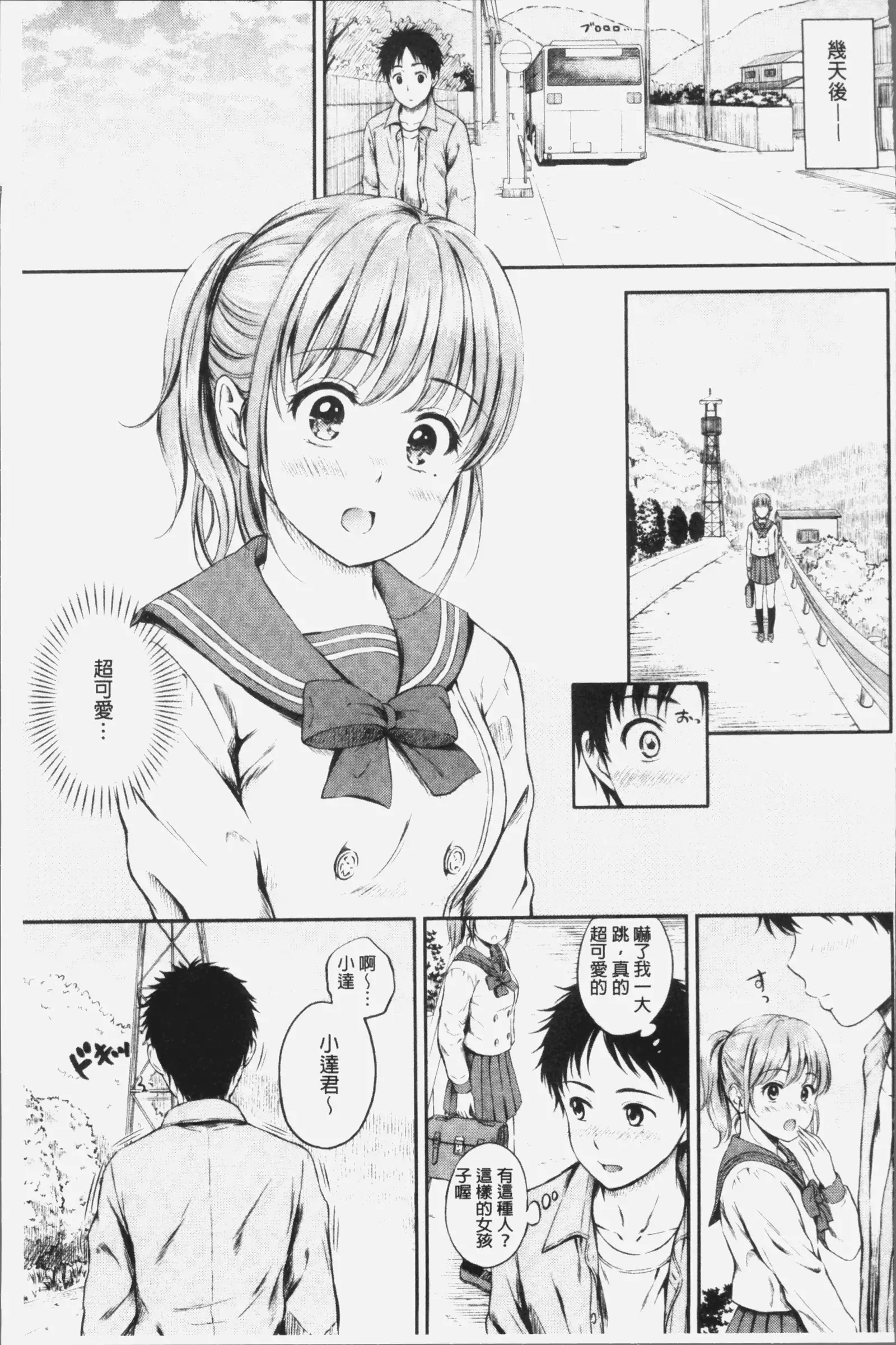 Zutto Issho. | 永遠都要在一起。