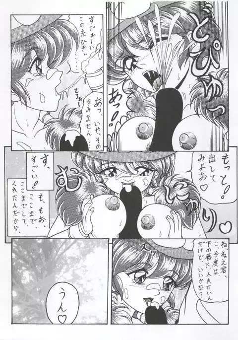 Mori no Naka no Flute