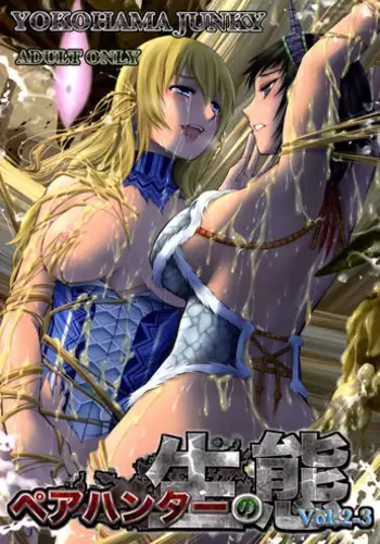 (C93) [Yokohama Junky (Makari Tohru)] Pair Hunter no Seitai Vol. 2-3 (Monster Hunter) [English] [desudesu]