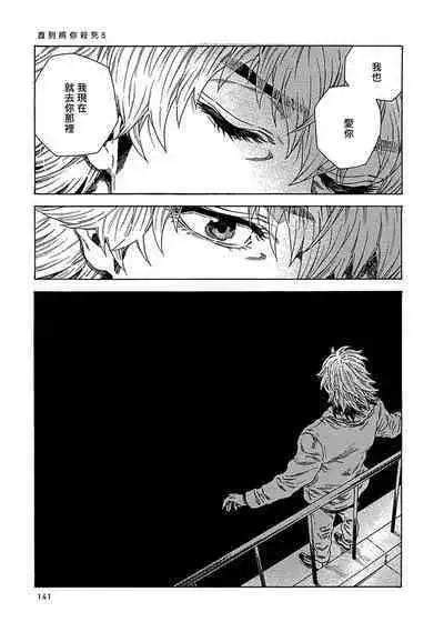 Boku ga Kimi o Korosu made | 直到将你杀死 Ch. 1-6