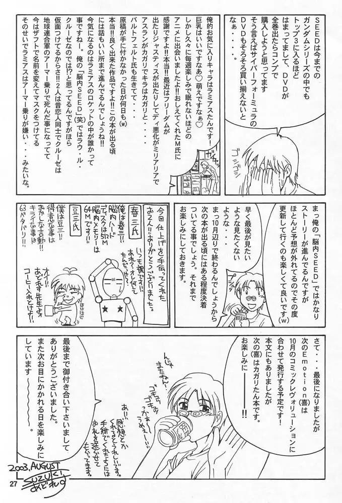 Gundam Seed - Emotion 27
